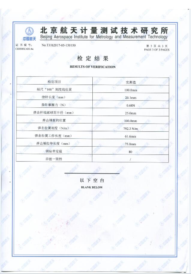 回弹仪鉴定报告，数显回弹仪校准报告